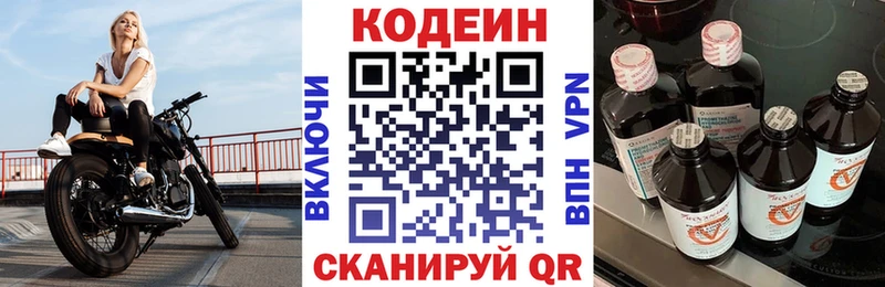 Кодеин напиток Lean (лин) сайты даркнета официальный сайт Нея цены